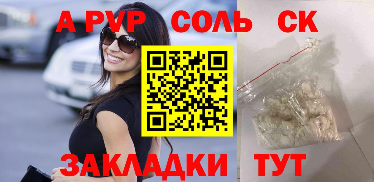 Alfa_PVP кристаллы  Вход с VPN  A-PVP крисы CK  Alfa_PVP крисы CK  Обь 