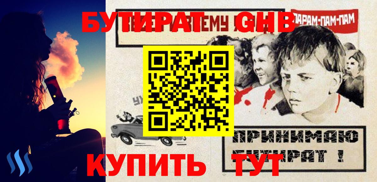 Обь  Бутират 99%  Вход с VPN 