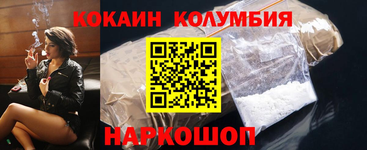 COCAIN Columbia  КОКАИН VHQ  Кокаин  закладка  Вход с VPN  Обь 