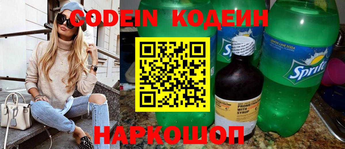 Обь  Кодеиновый сироп Lean напиток Lean (лин)  Кодеиновый сироп Lean Purple Drank  Вход с VPN 