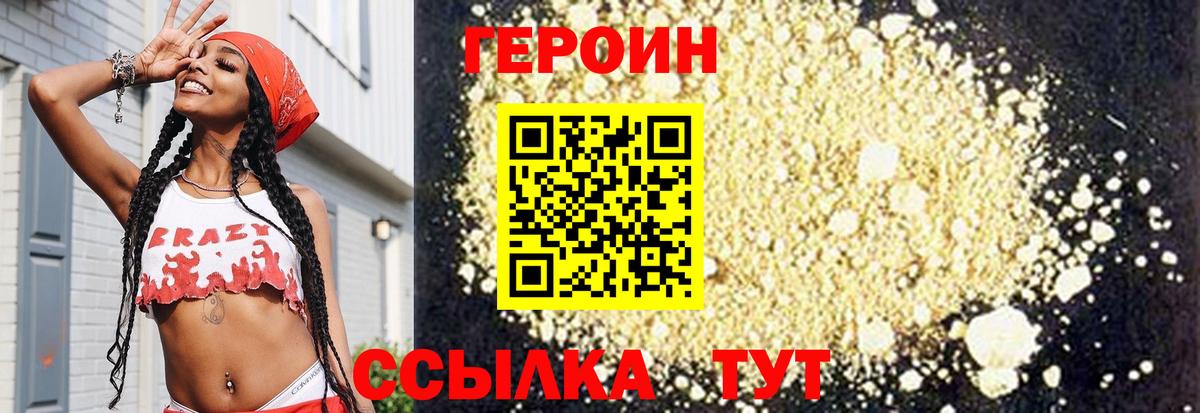 Героин белый  ГЕРОИН  Обь  Вход с VPN 