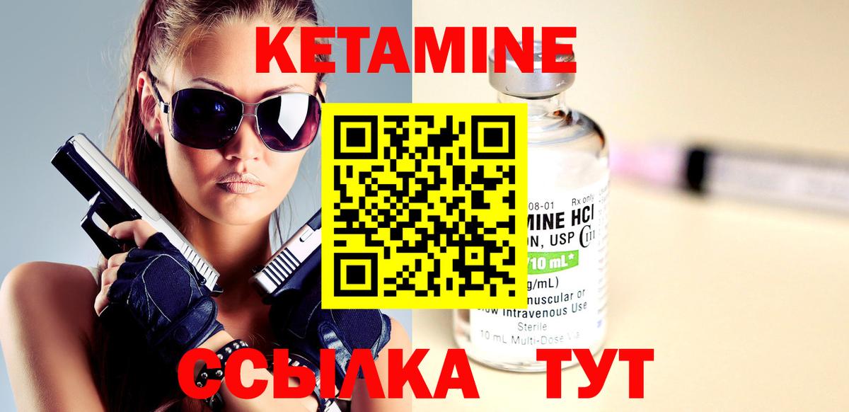 КЕТАМИН ketamine  Вход с VPN  Обь 