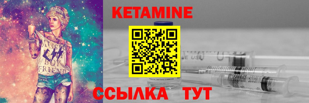 Кетамин VHQ Обь