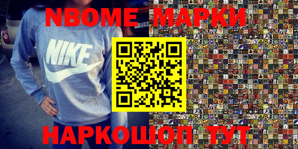 Марки NBOMe 1500мкг  Вход с VPN  где продают   Обь  Наркотические марки 